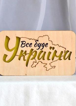 Ночник - все буде україна4 фото