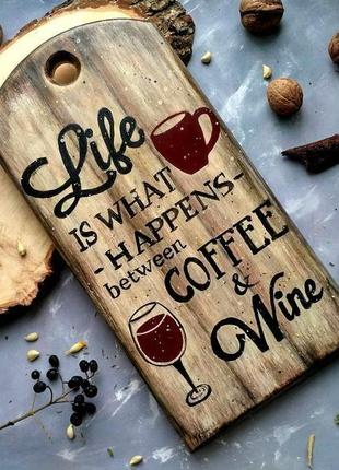 Кухонная доска "жизнь между кофе и вином"1 фото