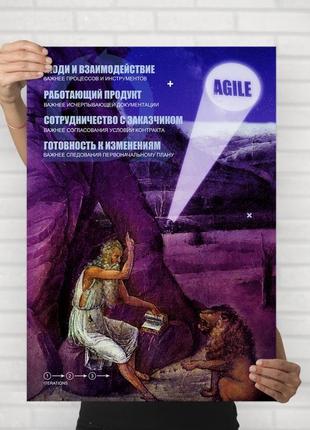 Мотивирующий постер "agile" - плакат для дома и офиса2 фото