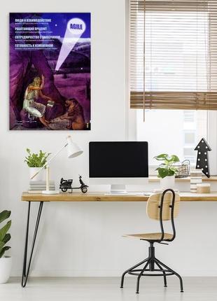 Мотивирующий постер "agile" - плакат для дома и офиса5 фото