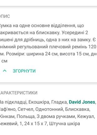 Лакова трендова сумочка david jones3 фото