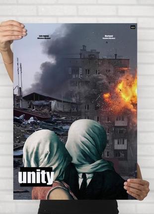 Патріотичний постер u24 unity - мотивуючий плакат для дому і офісу [30% на потреби зсу]2 фото