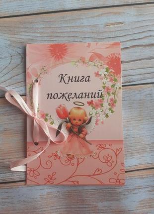 Книга побажань на перший день народження
