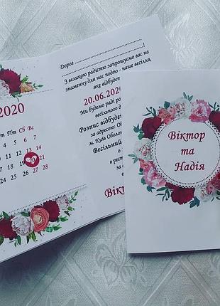 Запрошення на весілля