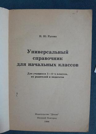 Учебники книги справочники словари сказки8 фото