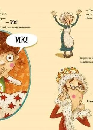 Принцесса которая икнула2 фото