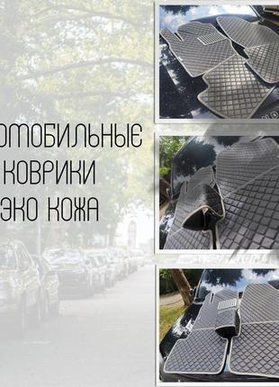 Коврики в салон holden commodore эко кожа автомобильные коврики