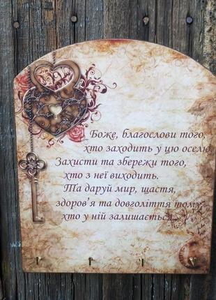 Ключниця настінна декоративна в передпокій з благословенням для будинку українською мовою1 фото