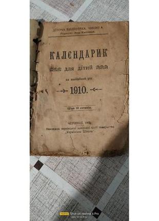 Календарик 1910 року5 фото