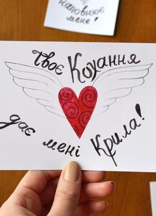 Листівка "твоє кохання дає мені крила!"