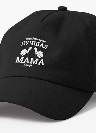 Кепка женская с принтом лучшая мама для мамы