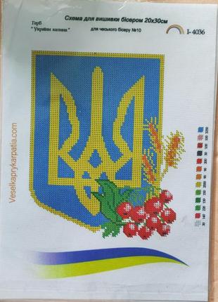 3 шт схема под бисер,герб "україна калина" i-4036 размер а4 код/артикул 871 фото