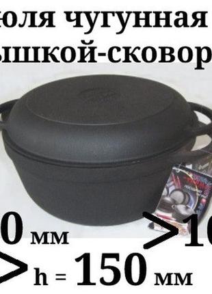 Каструля чавунна сітон із чавунною кришкою сковородою велика 10 л — 34х15 см
