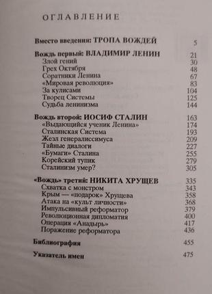 Семь вождей дмитрий волкогонов в двух томах. всемирная история в лицах книги 1999 года издания5 фото