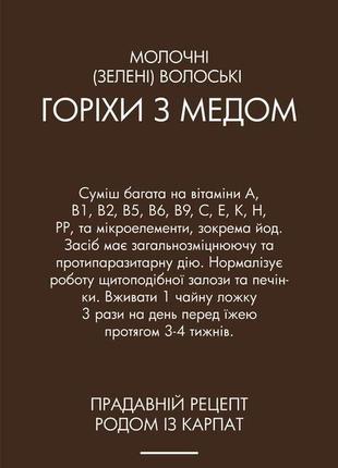 Зелений волоський горіх, настояний на меду. вітаміни наших предків!3 фото