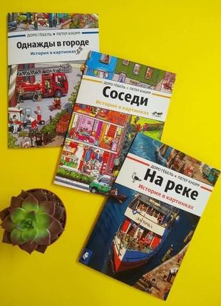 Набір віммельбухов, розвивальних книжок-розглядалок 3 шт.