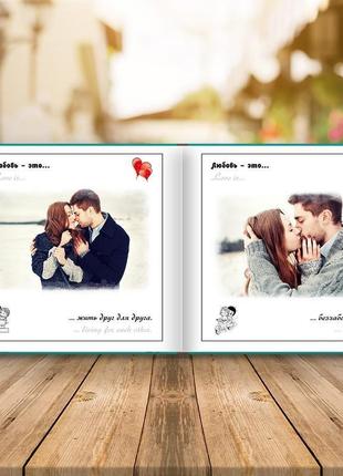 Фотокнига love is с вашими фото подарок влюбленным любимому праздник