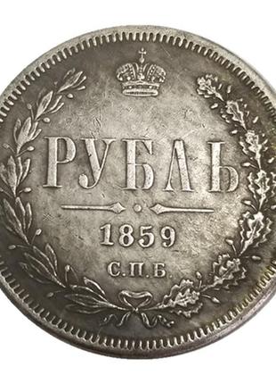 Сувенир монета 1 рубль 1859 /60/61/62/63/64/65/66 года спб-фб александра ii3 фото