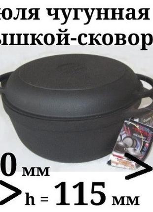 Каструля чавунна сітон із чавунною кришкою сковородою 4 л — 24х15 см