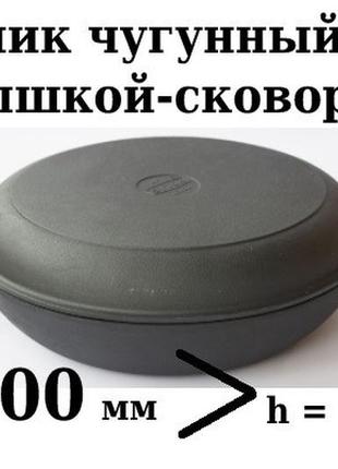 Сковорода сотейник чавунна (смаження) з кришкою сковородою сітон 200х54 мм