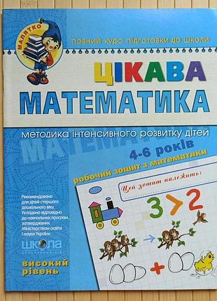Цікава математика. високий рівень юлія волкова.; валентина швидкісна; василь федієнко. 748