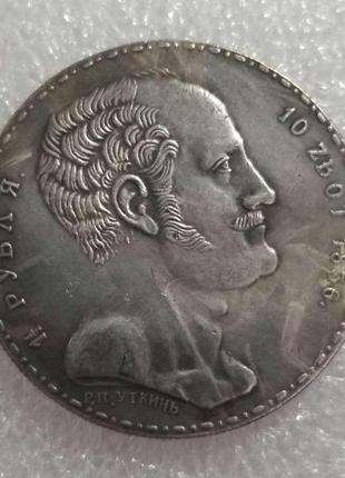 Сувенир монета 1,5 рубля 1836 года - 10 злотых, фамильный, семейный