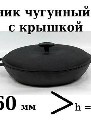 Сотейник сковорода чавунна (смаження) з кришкою ситон 260х60 мм