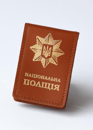 Обкладинка "національна поліція", з місцем під жетон, коричнева з позолотою.