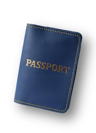 Обкладинка для паспорта "passport",синя з позолотою,жовта нитка.