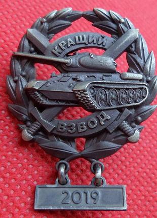Відзнак кращий танковий взвод 2019 рік мо україни №738