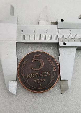 Памятная монета 5 копеек 1924 г. сувенир3 фото
