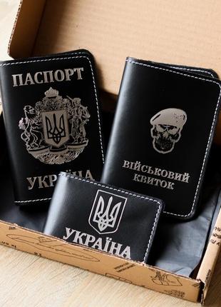 Набір "обкладинки на паспорт українськими,військовий квиток з черепом дшв,id-карта україна з гербом".чорний з