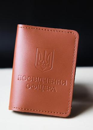 Обкладинка "посвідчення офіцера", коричнева