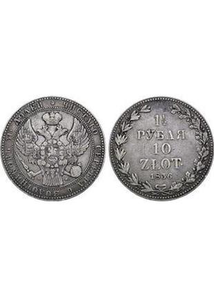 Сувенир монета 1 и 1/2 рубля 10 злотых 1836 год (1,5 рубля)2 фото