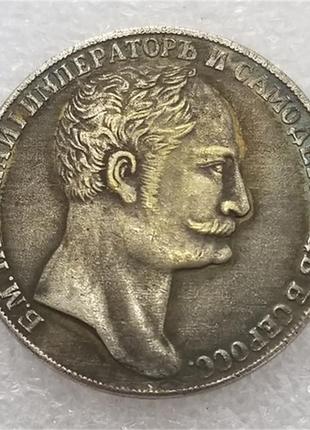 Монета сувенир рубль 1845 года пробный, портрет работы я. рейхеля