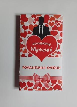 Чековая книга желаний для мужа