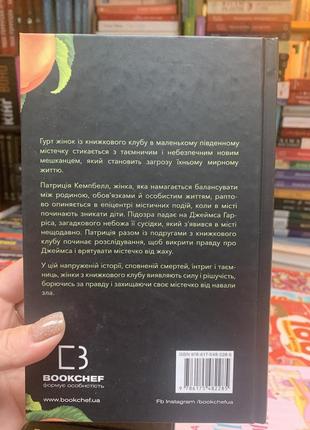 Посібник зі знищення вампірів від південного книжкового клубу ґ. гендрікс2 фото