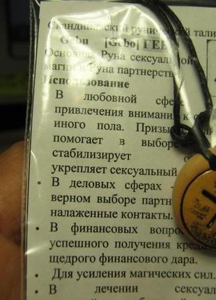 Гебо талісман оберіг на любов, дружбу, партнерство з  глини ручної роботи