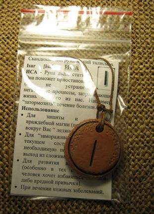 Иса остановка скандинавский рунический талисманталисман из глины