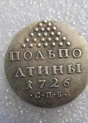 Сувенир монета полполтины 1726 екатерина 1