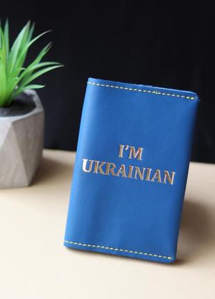 Обкладинка для паспорта "i'm ukrainian",синя з позолотою,жовта нитка.3 фото