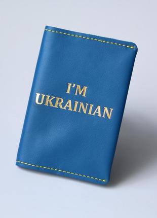 Обкладинка для паспорта "i'm ukrainian",синя з позолотою,жовта нитка.1 фото