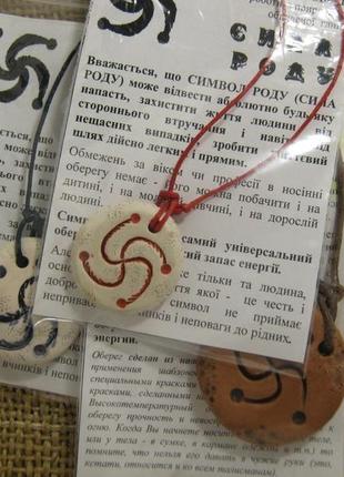 Символ рода славянский оберег ручной работы из обожженной природной глины5 фото