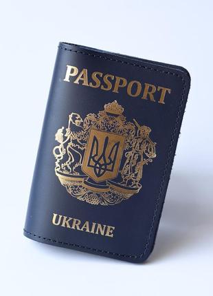 Обкладинка для паспорта "passport+великий герб україни",темно-синя з позолотою.