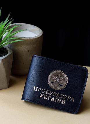 Обложка "прокуратура" темно-синяя с позолотой.