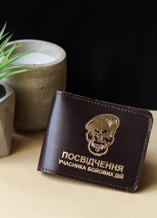 Обкладинка для убд "череп дшв" темно-коричнева з позолотою.