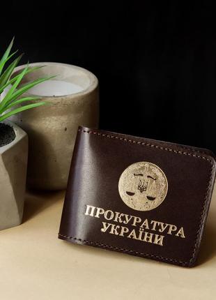 Обложка "прокуратура" темно-коричневая с позолотой.
