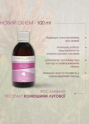 Рослинний екстракт конюшини лугової у новому обʼємі — 100 ml🩷🌿