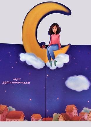 Объёмная открытка ко дню рожденья "dream" (нв-5) | emora