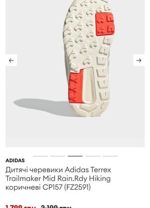 Ботинки adidas terrex trailmaker бежевые3 фото